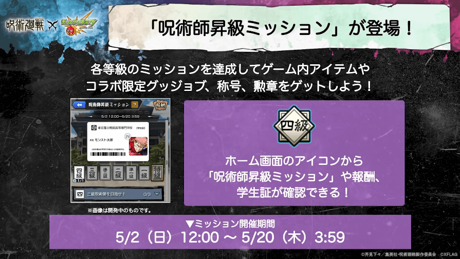 13コラボミッションが登場