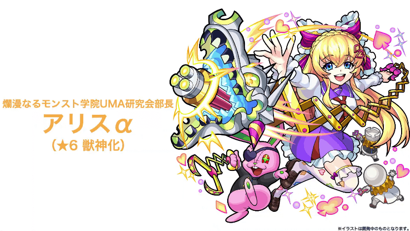 22光属性:アリスα(獣神化)