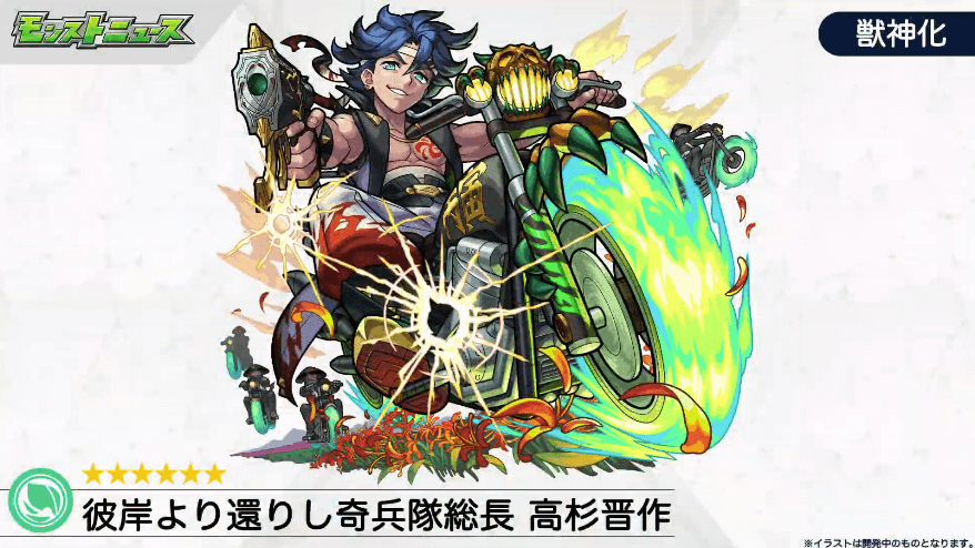 23高杉晋作が獣神化!