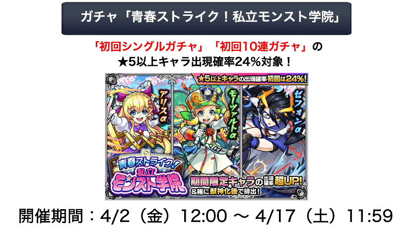 24新イベントは4/2(金)12時からスタート