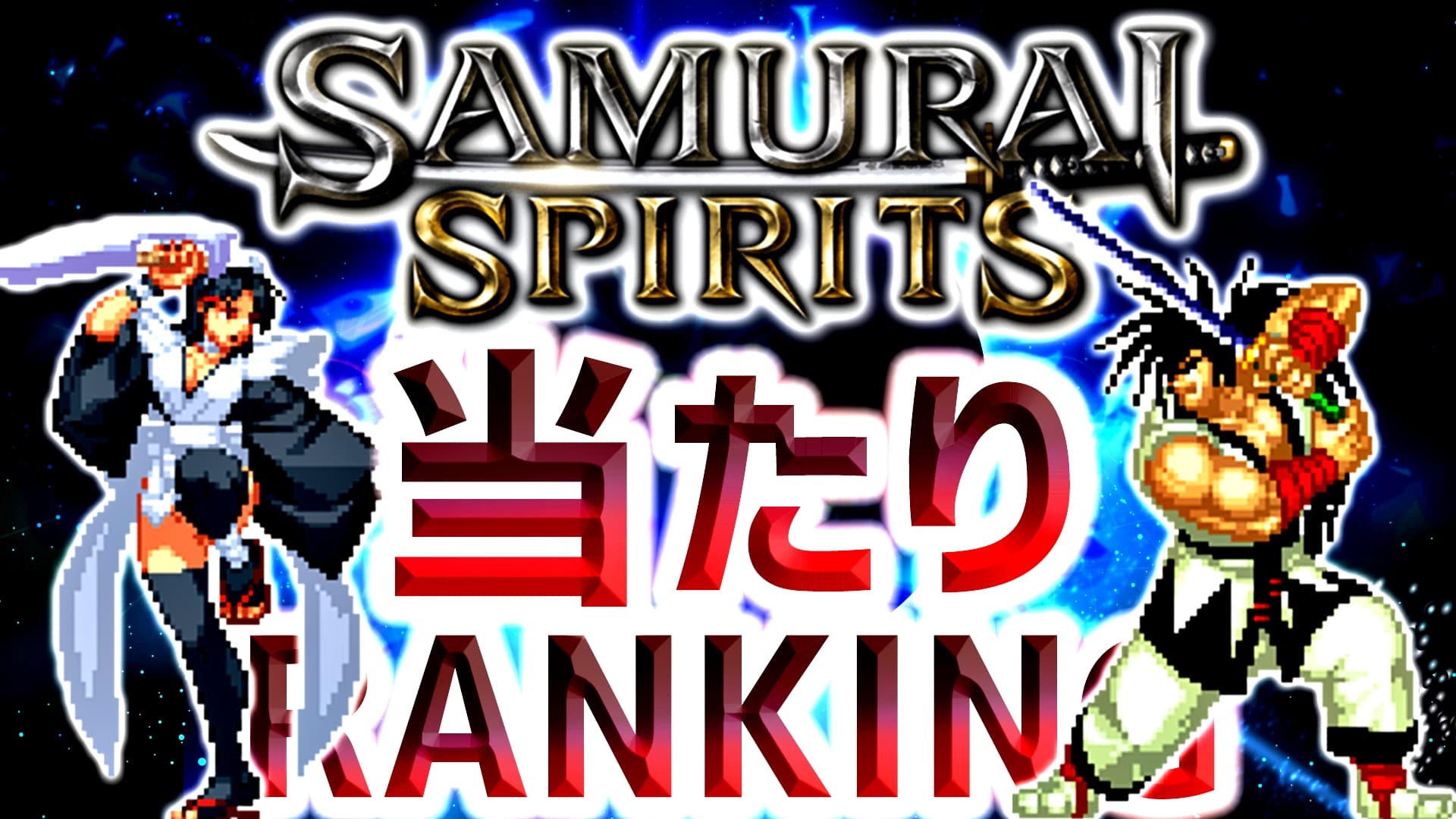 パズドラ サムスピコラボ 当たりランキング 引き得と言えるコスパの良いガチャ内容 Appbank