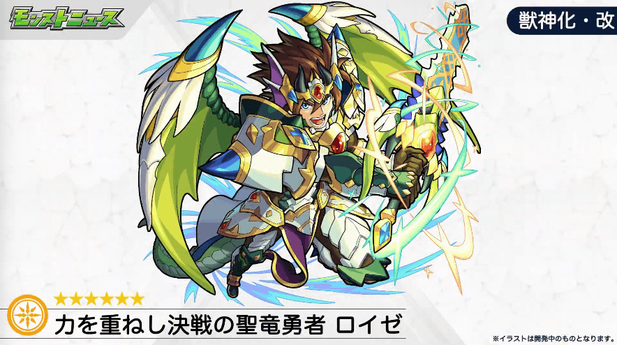 26ロイゼ獣神化・改