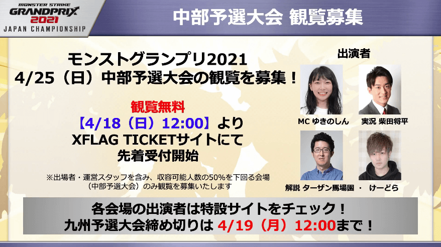 28中部大会の観覧募集