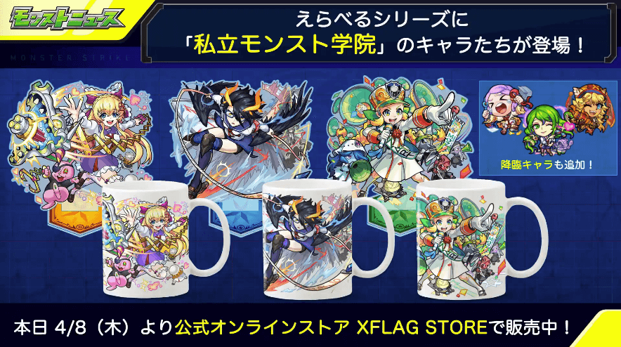 30新グッズ情報