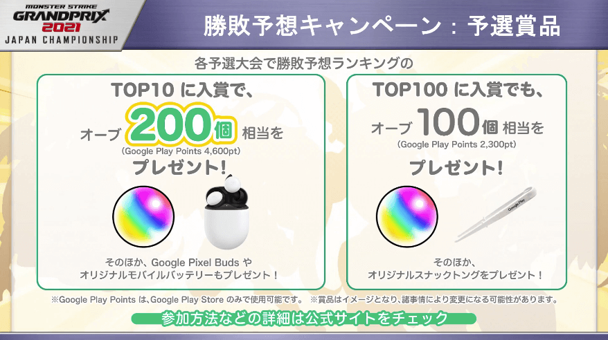 30キャンペーン内容