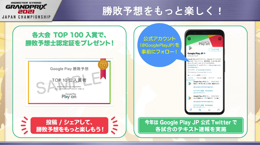 31勝敗予想をもっと楽しく