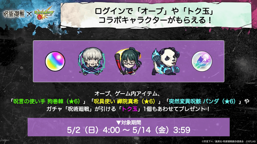 31ログインでコラボキャラやオーブ、トク玉がもらえる