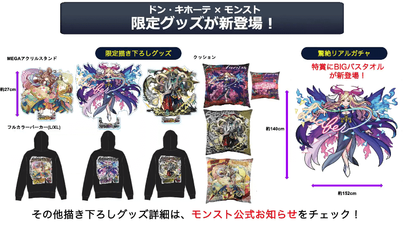 34限定グッズが新登場