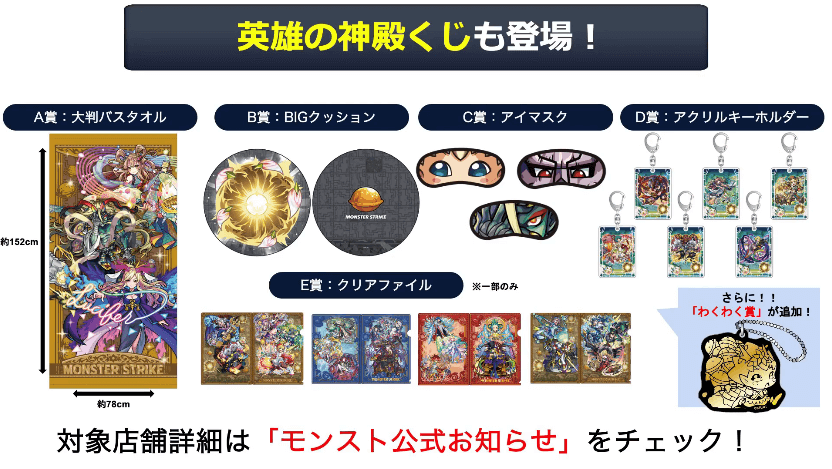 35英雄の神殿くじが登場