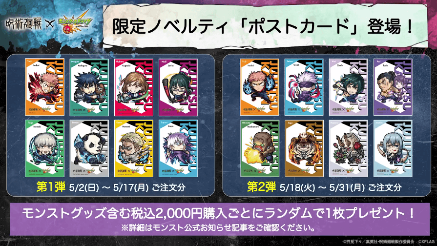 36コラボ限定ノベルティ