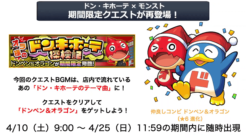 36クエスト再登場!BGMが店内でも流れているテーマ曲に!