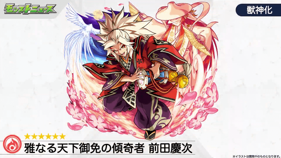 38前田慶次が獣神化!