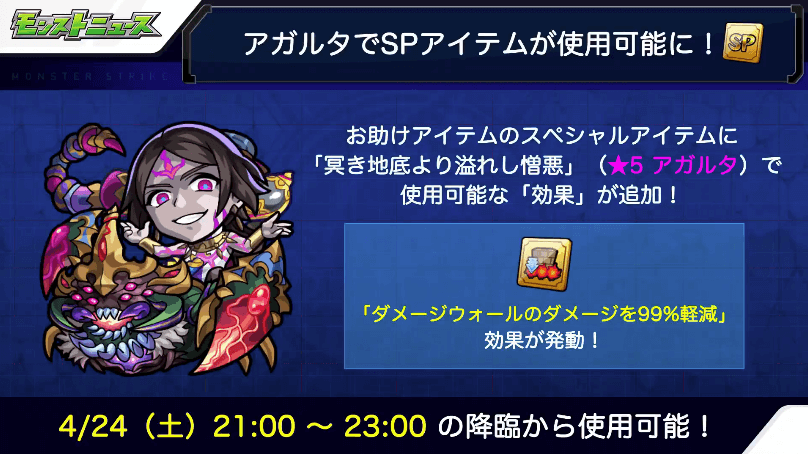 4アガルタでSPアイテムが使用可能に
