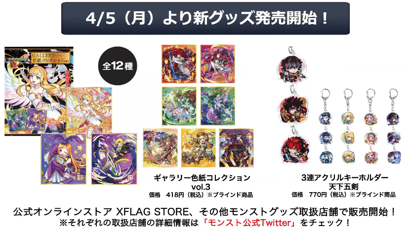 40新グッズ情報
