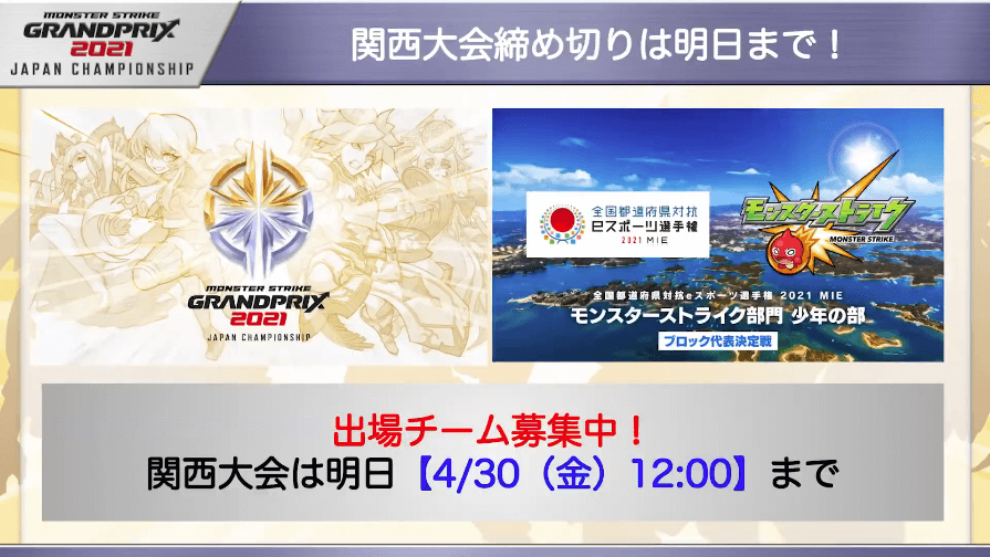 43関西大会の締め切りは明日