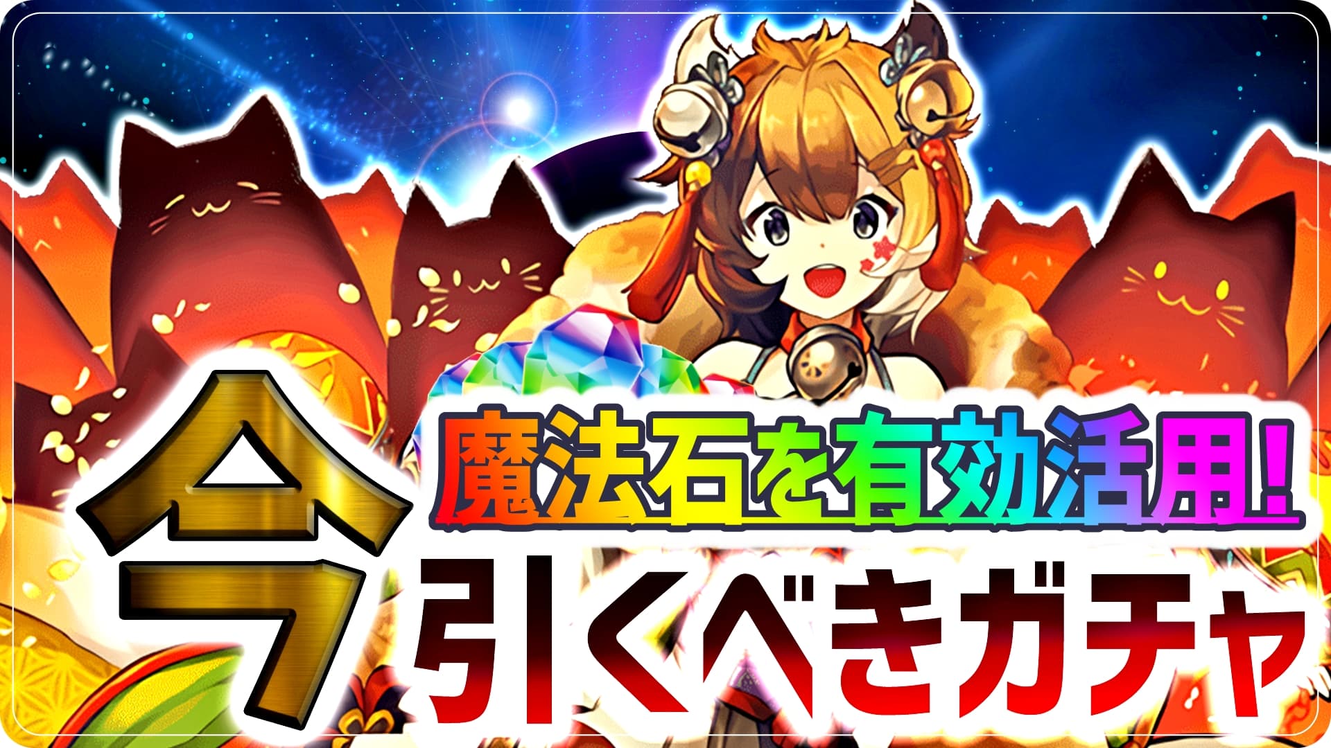 パズドラ 今 絶対に引くべきガチャ 優先度 まとめ 大量配布された魔法石を有効活用しよう Appbank