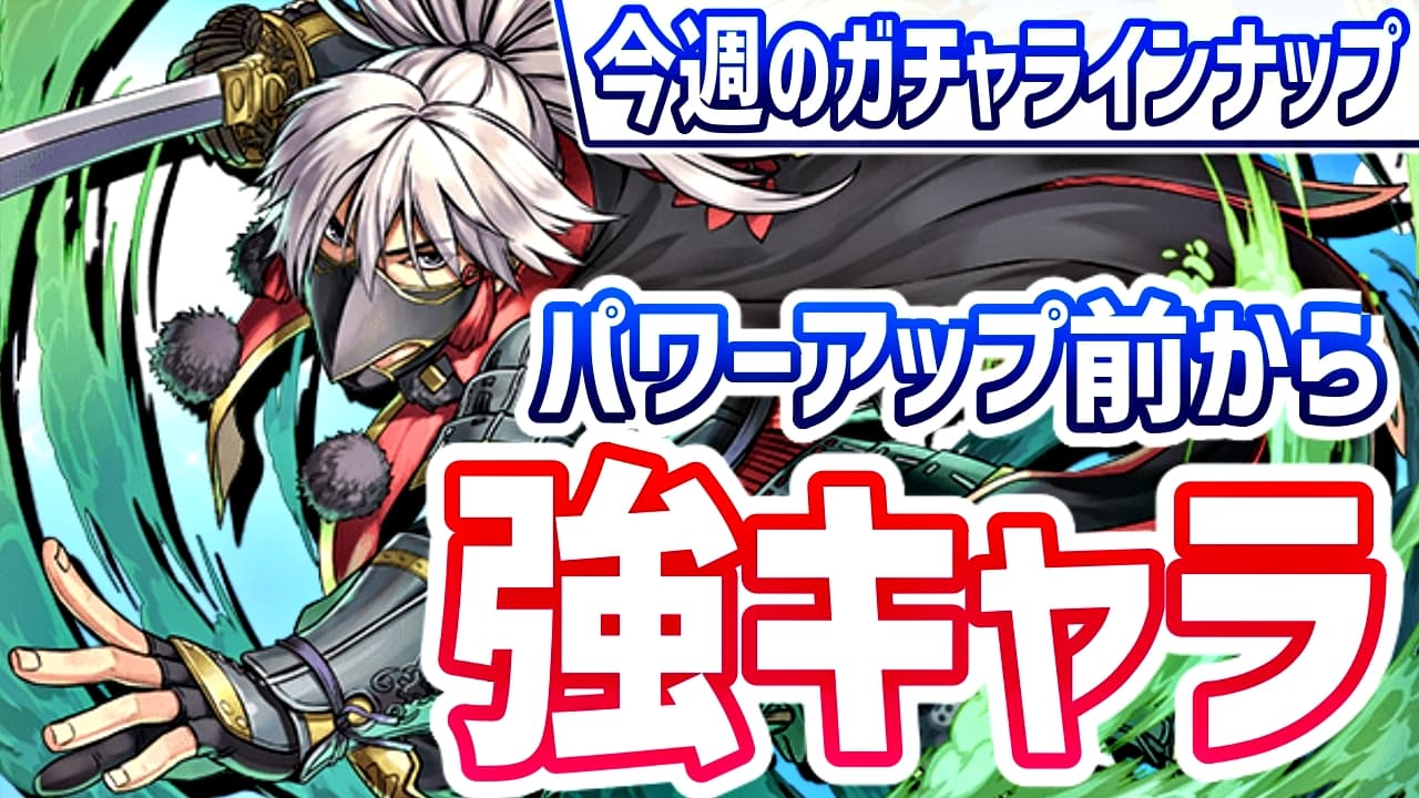パズドラ 既に強い アイツら が更にパワーアップ 今週のガチャラインナップ Appbank パズドラ 既に強い アイツら が更にパワーアップ 今週のガチャラインナップ Appbank