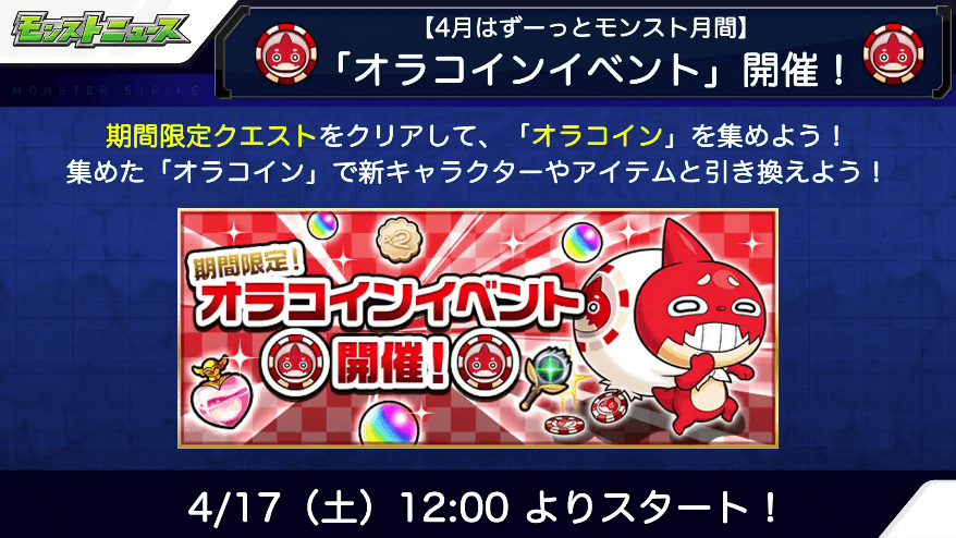 6オラコインイベントが4/17(土)からスタート
