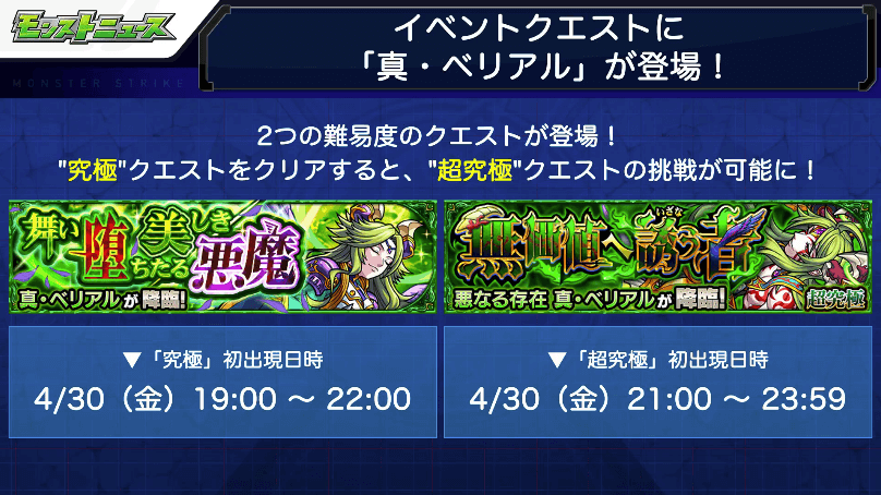 ６ベリアルは4/30（金）に初降臨