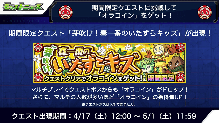 7新たなオラコインクエストがこちら
