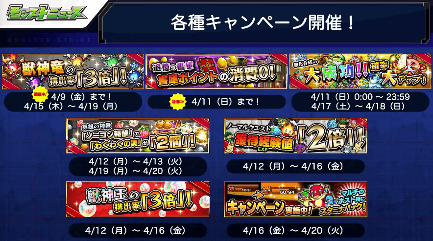 8各種キャンペーン情報