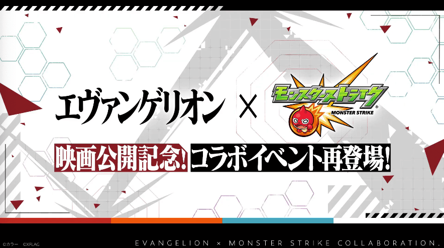 ９エヴァンゲリオンのコラボイベントが再登場