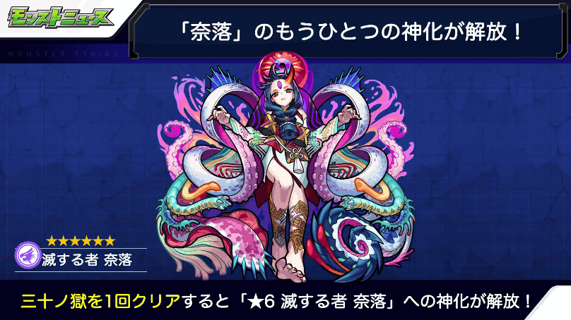 9奈落のもう一つの神化が解放可能に