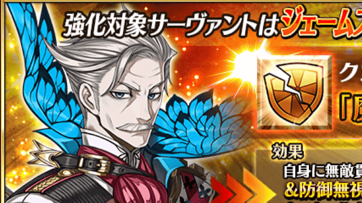 FGO】モリアーティに防御無視とスター獲得が追加! 既存効果と相性抜群 