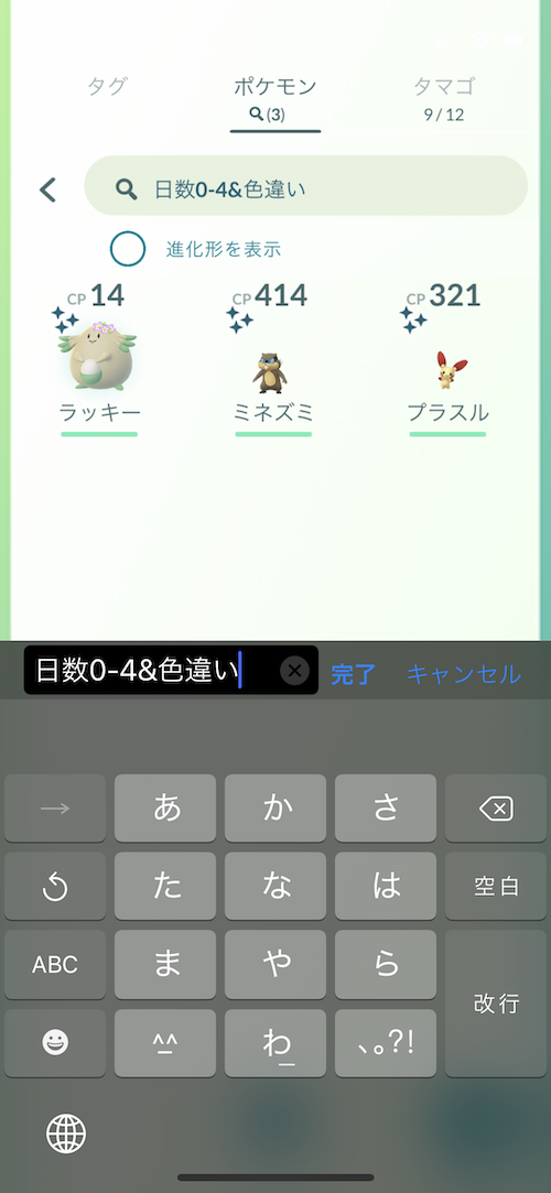 ポケモンgo 花飾りの色違いラッキーを求めて500捕獲した結果 まさか今回のイベント確率上がってる 2 Appbank