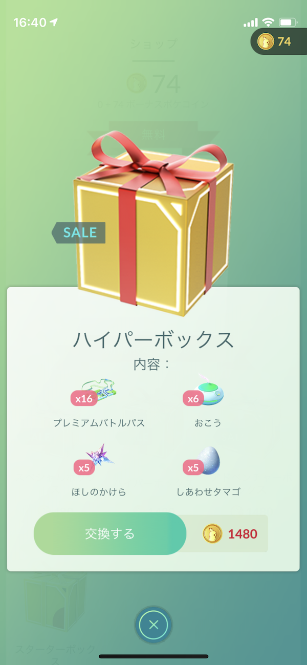 ポケモンgo ふかそうちが超お得に購入可能 セールボックスが久々の更新 お買い得なのはどれ Appbank