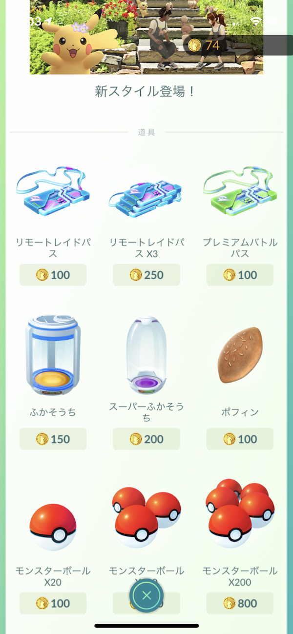 ポケモンgo 21年から始める ポケモンgo 攻略 レイドバトル ジムバトル編 Appbank