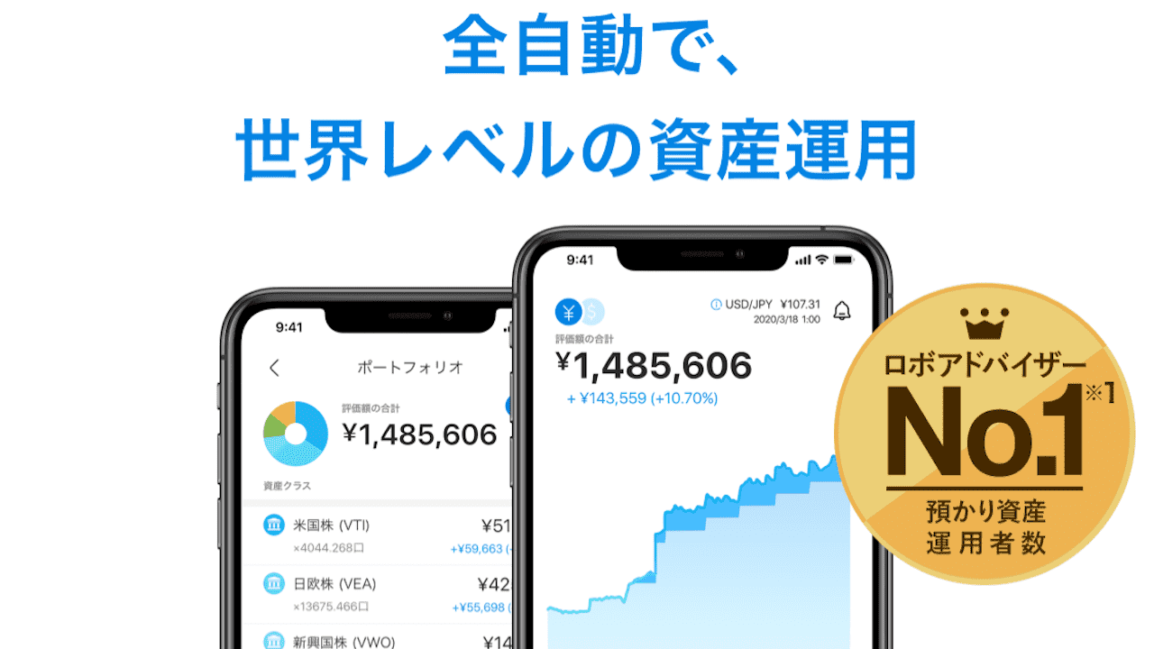新入社員に伝えたい WelthNaviで積立投資をして強く生きよう