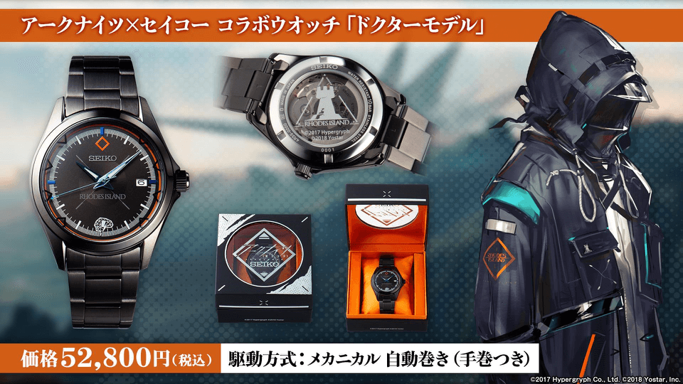 注目ブランドのギフト SEIKO 限定品 アークナイツコラボ ドクター