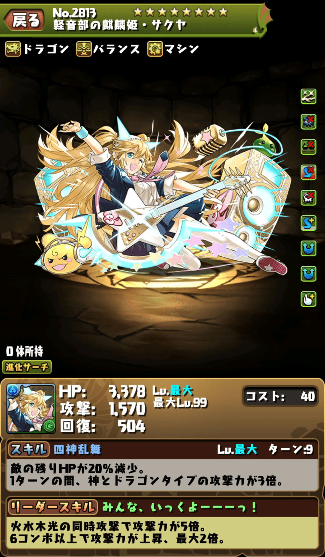 パズドラ 麒麟