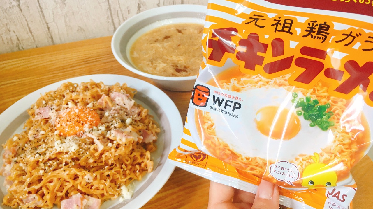 チキンラーメン洋風アレンジ! カルボナーラとトマトスープが同時にできて大満足♪ #アレンジレシピ