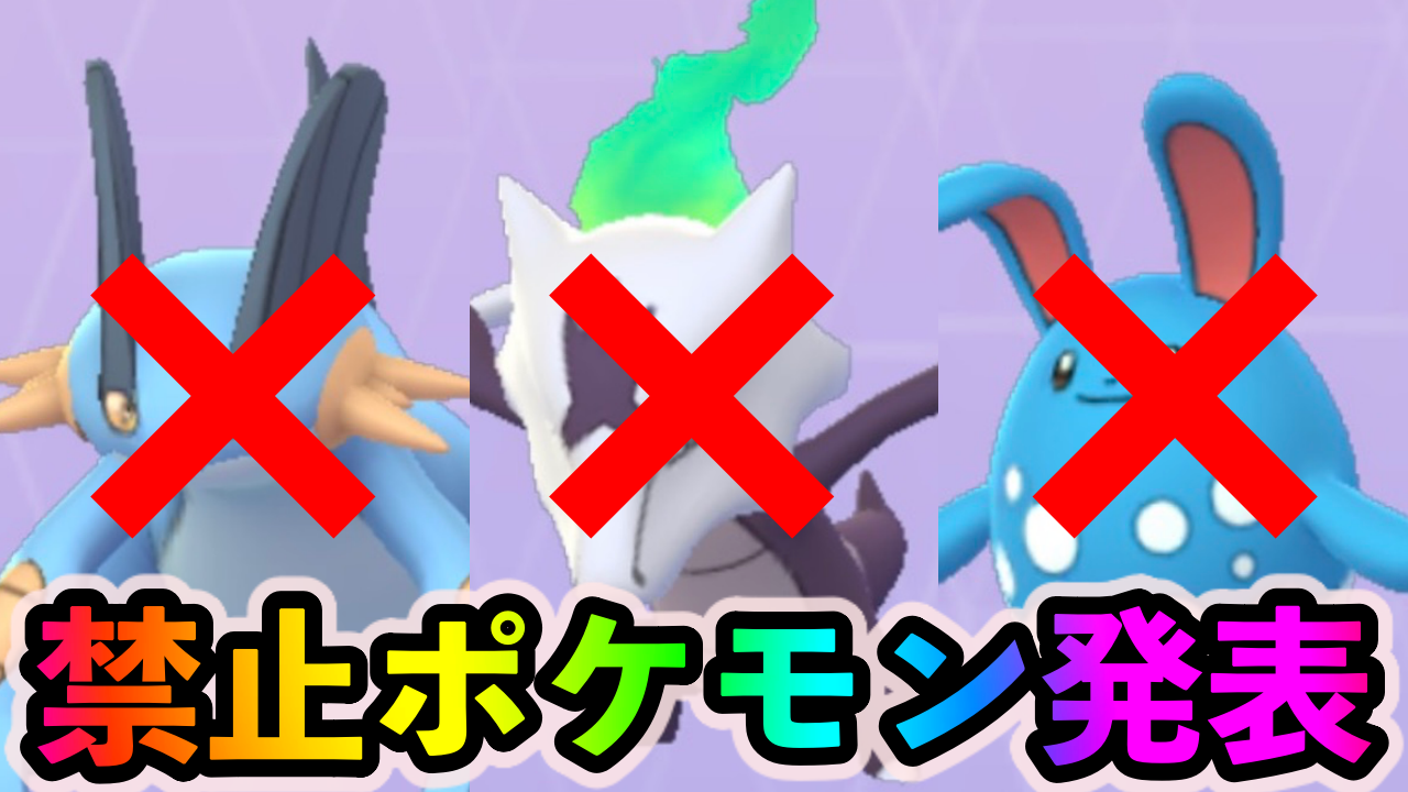 ポケモンgo マリルリやエアームドが使用禁止 新ルール スーパーリーグリミックス の制限ポケモンが公開 Appbank ポケモンgo マリルリやエアームドが使用禁止 新ルール スーパーリーグリミックス の制限ポケモンが公開 Appbank