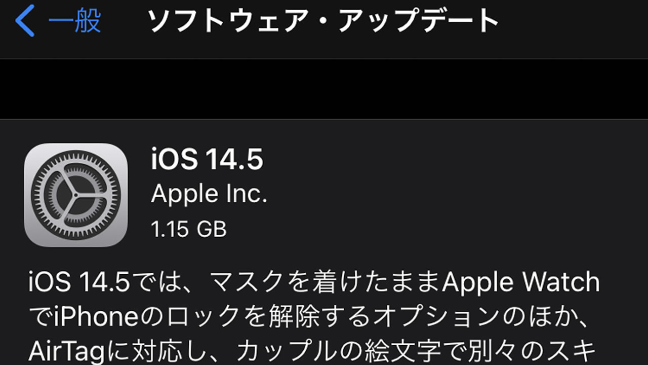 AirTag対応＆Apple Watchがあるとマスクをつけたままロック解除できる『iOS 14.5』リリース!