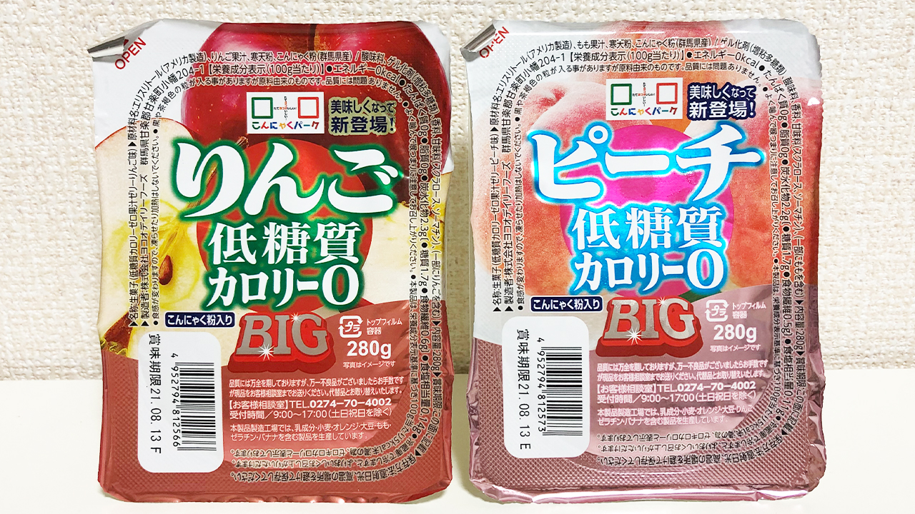 業務スーパーの「低糖質カロリーゼロ果汁ゼリー」がダイエットに超おすすめ! 今まで食べた0カロリーゼリーの中でトップクラスの美味しさだった…!!