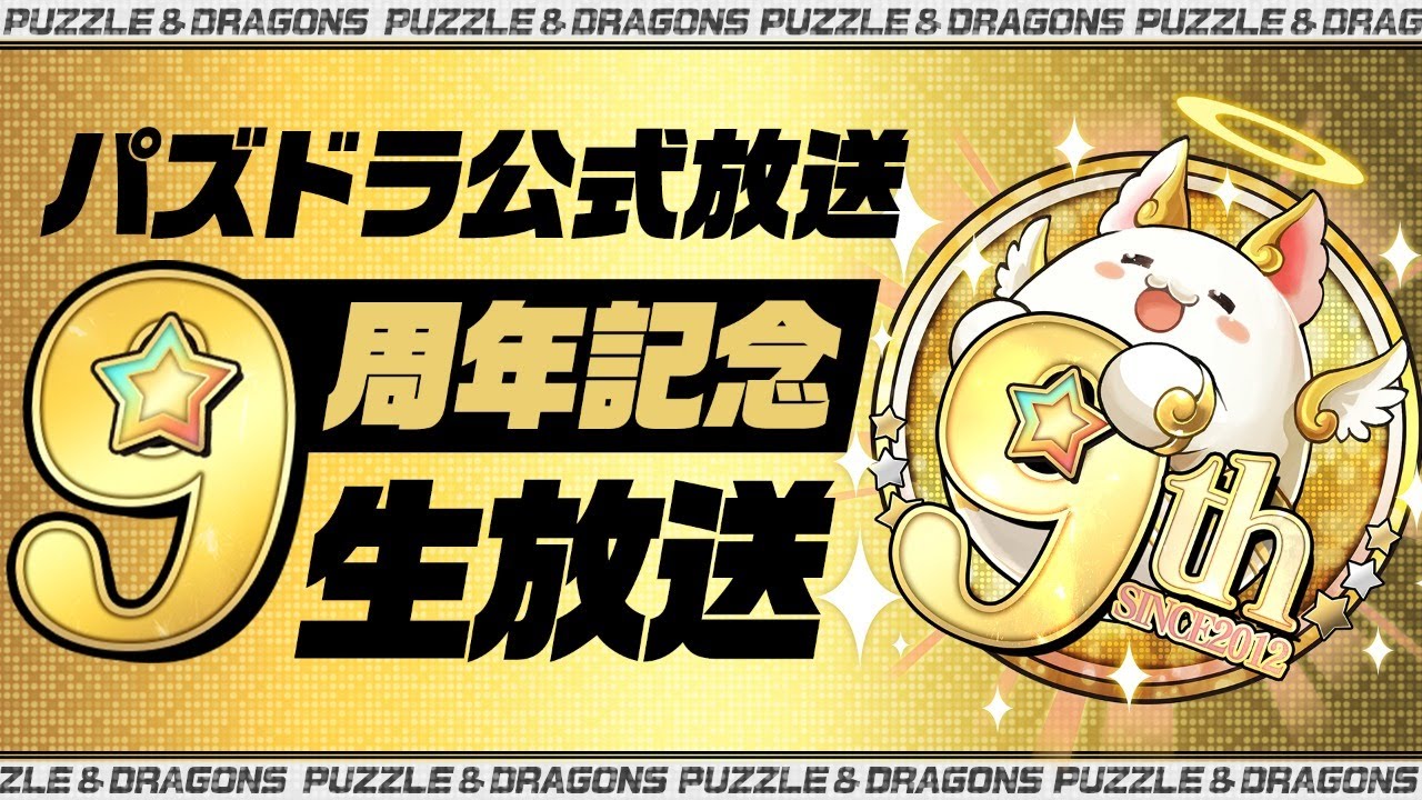 パズドラ 8人対戦 などに関する重要なお知らせ プレイが出来なくなる可能性もあるため要チェック Appbank パズドラ 8人対戦 などに関する重要なお知らせ プレイが出来なくなる可能性もあるため要チェック Appbank