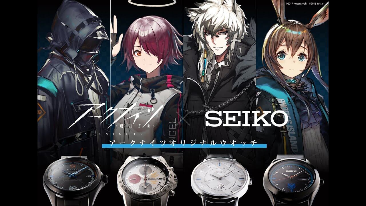 【アークナイツ】SEIKOコラボウォッチ受注が本日12時開始! 4種の仕様と価格詳細まとめ