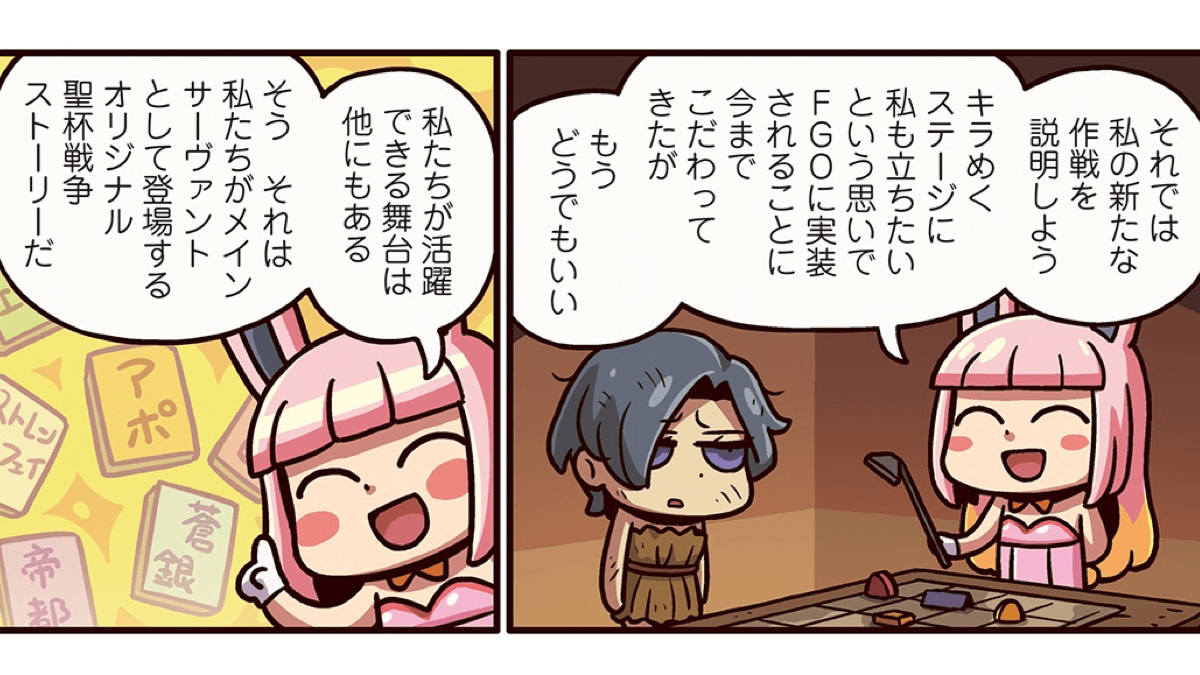 ますますマンガで分かるfgo 191話 媒体はなんでもいい ライダーとアサシンの新たな策とは Appbank