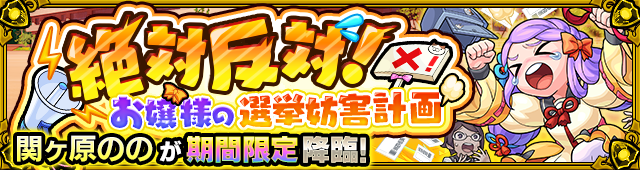 「関ヶ原のの」のギミックと適正キャラランキング、攻略ポイントも解説!【究極】