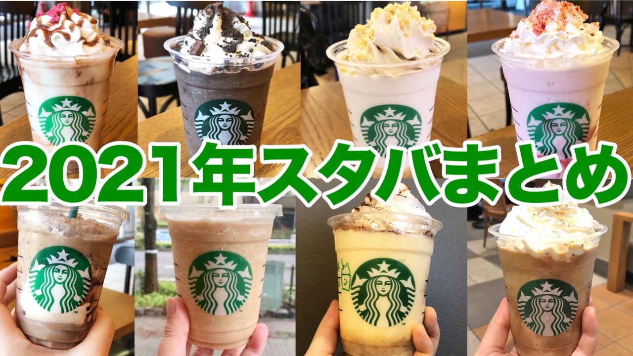 スタバ 抹茶 フラペチーノ カロリー