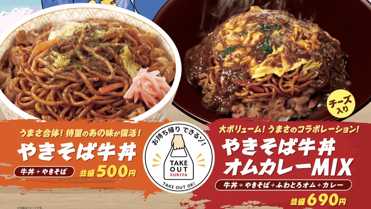 【すき家】伝説の「やきそば牛丼」復活!! 4月7日(水)から!