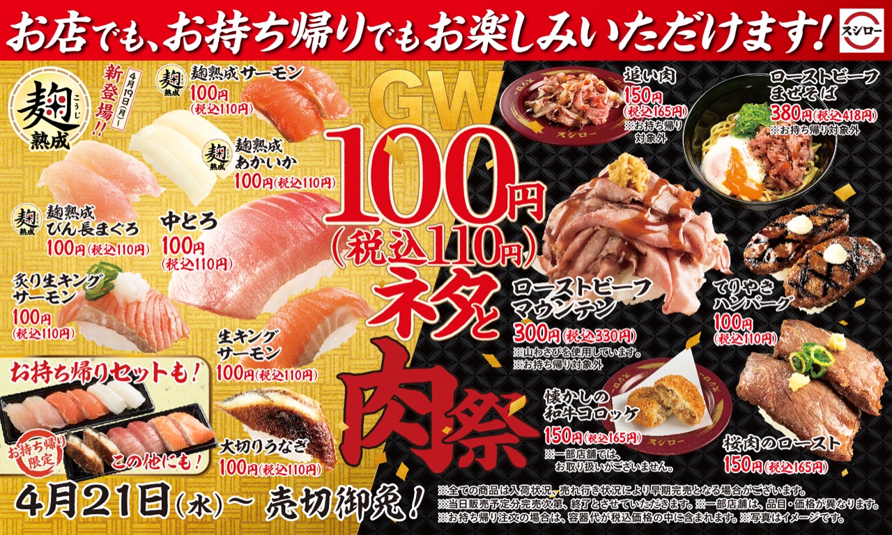 寿司 キャンペーン くら くら寿司「特大・特盛フェア」6月4日から期間限定開催