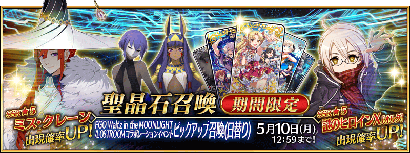 Fgo 味方強化しつつ控えに戻る宝具 星5キャスター ミス クレーン がピックアップ開始 Appbank