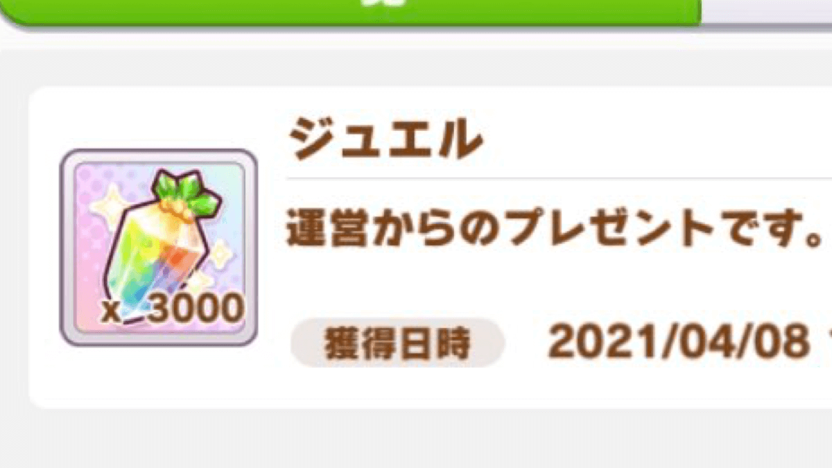 【ウマ娘】ジュエル3,000個配布に歓喜の声! ガチャの爆死も風物詩。みんなの反応まとめ