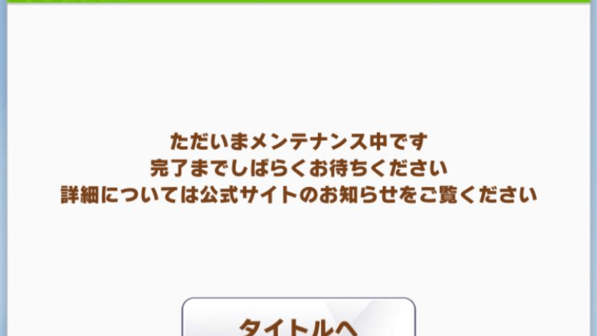 ウマ娘 15時までメンテ延長 最早気にせず恒例の推しアピールタイム みんなの反応まとめ Appbank ウマ娘 15時までメンテ延長 最早気にせず恒例の推しアピールタイム みんなの反応まとめ Appbank