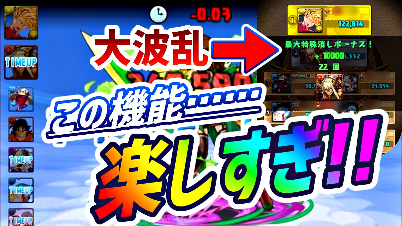 パズドラ ついに待望の 新機能 が正式に公開 楽しすぎる 8人でスカッと に挑戦してみた Appbank