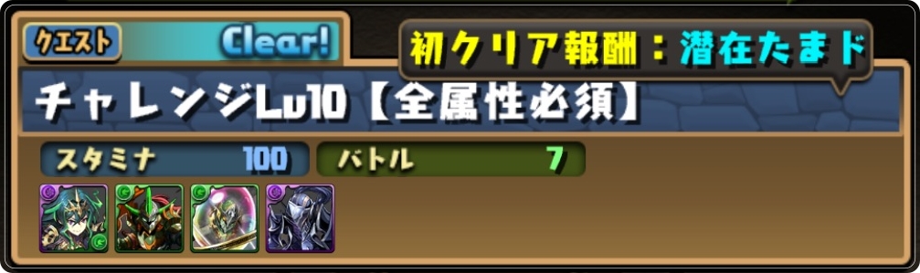 パズドラ チャレンジlv10 ギミック一覧表 5月のクエストver Appbank